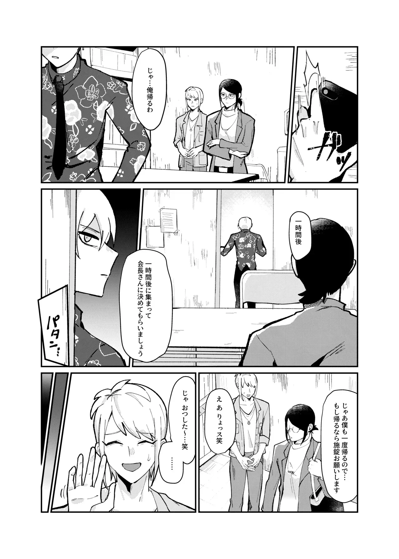 [りんご] 会長×全員漫画_5