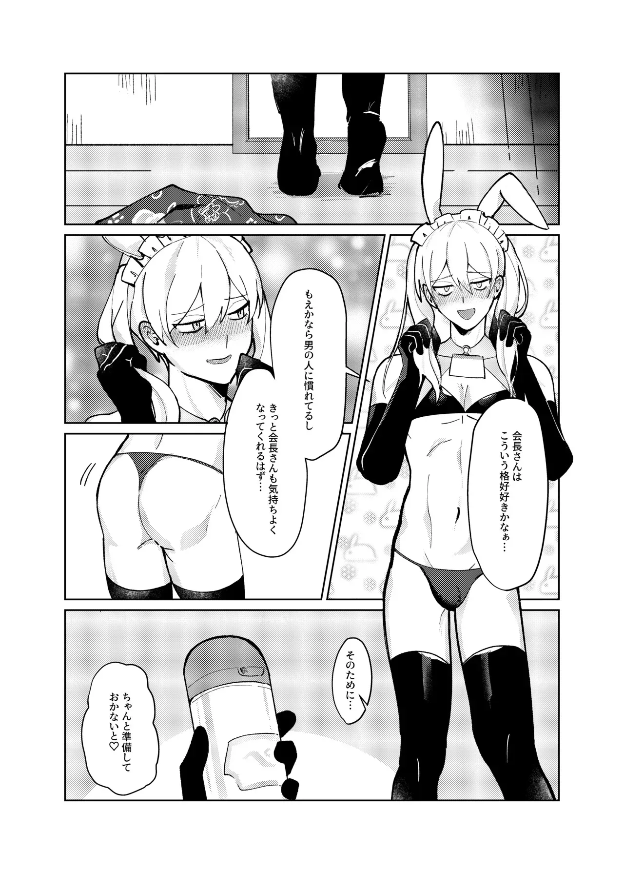 [りんご] 会長×全員漫画_6