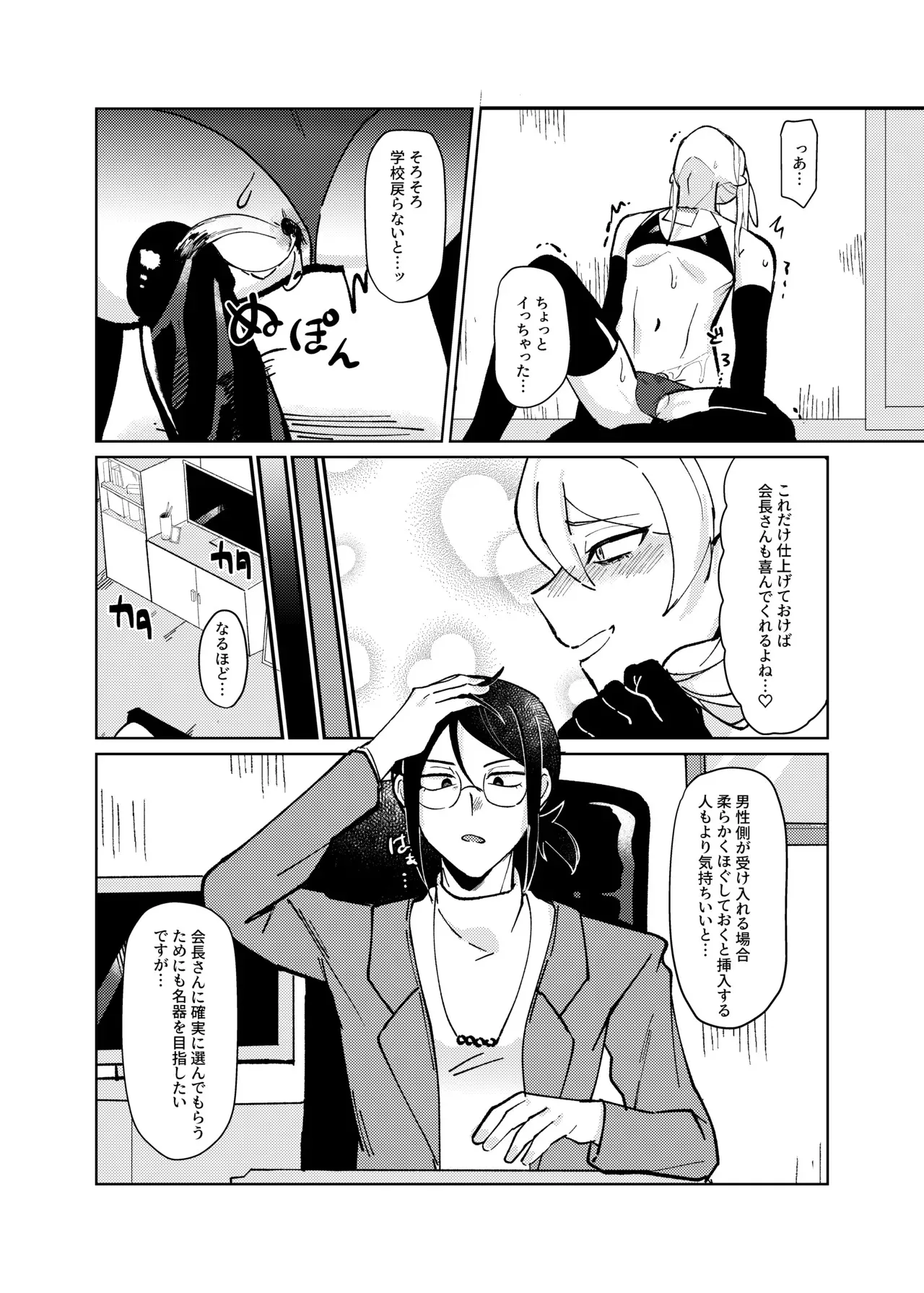 [りんご] 会長×全員漫画_9