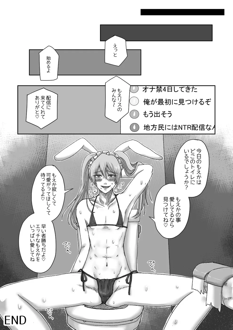 [右舞] 女装配信者もえかと便所で愛し合ってみた_10