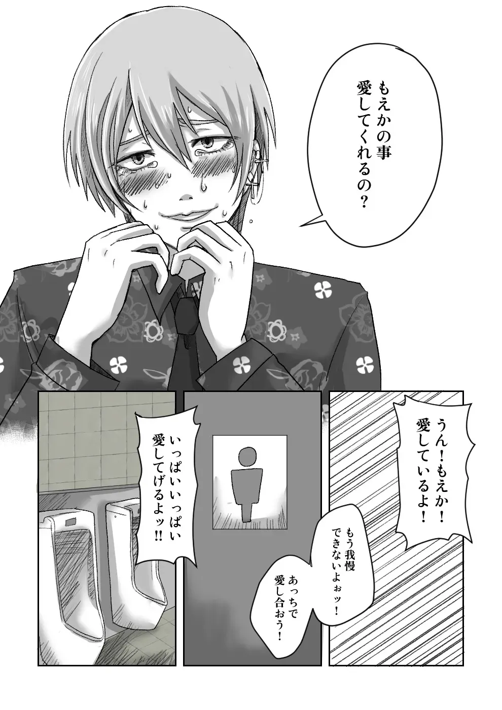 [右舞] 女装配信者もえかと便所で愛し合ってみた_3