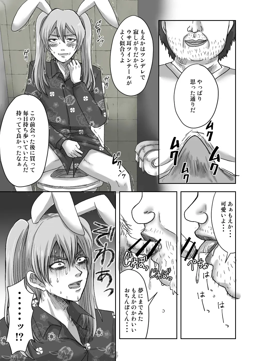 [右舞] 女装配信者もえかと便所で愛し合ってみた_4
