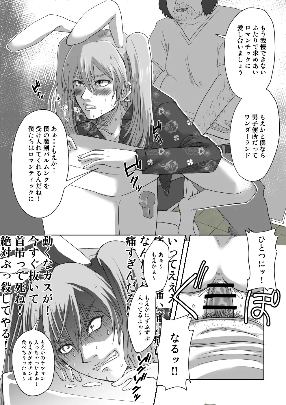 [右舞] 女装配信者もえかと便所で愛し合ってみた_6