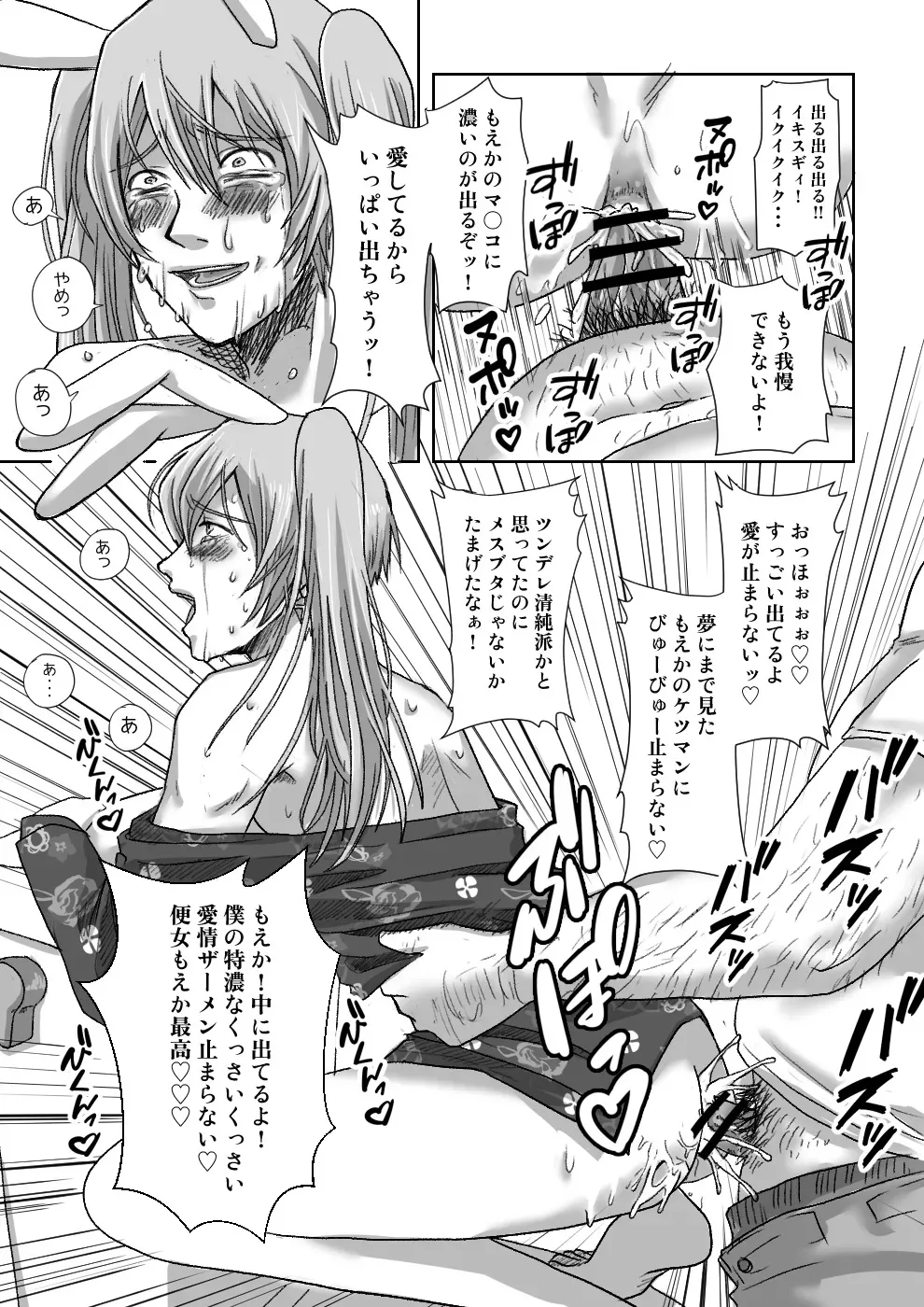 [右舞] 女装配信者もえかと便所で愛し合ってみた_8