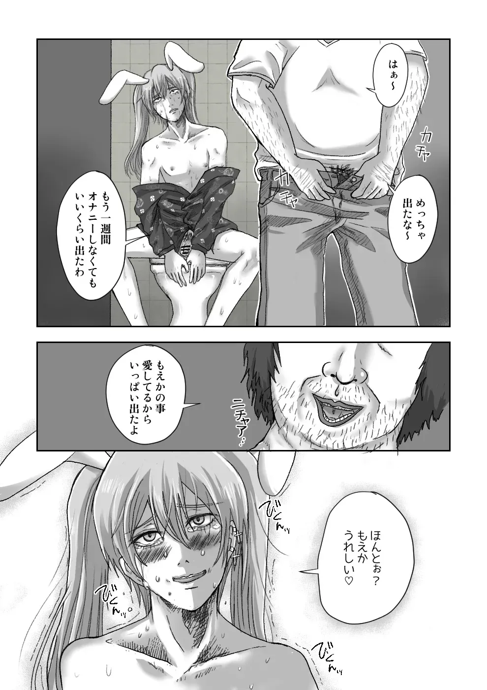 [右舞] 女装配信者もえかと便所で愛し合ってみた_9