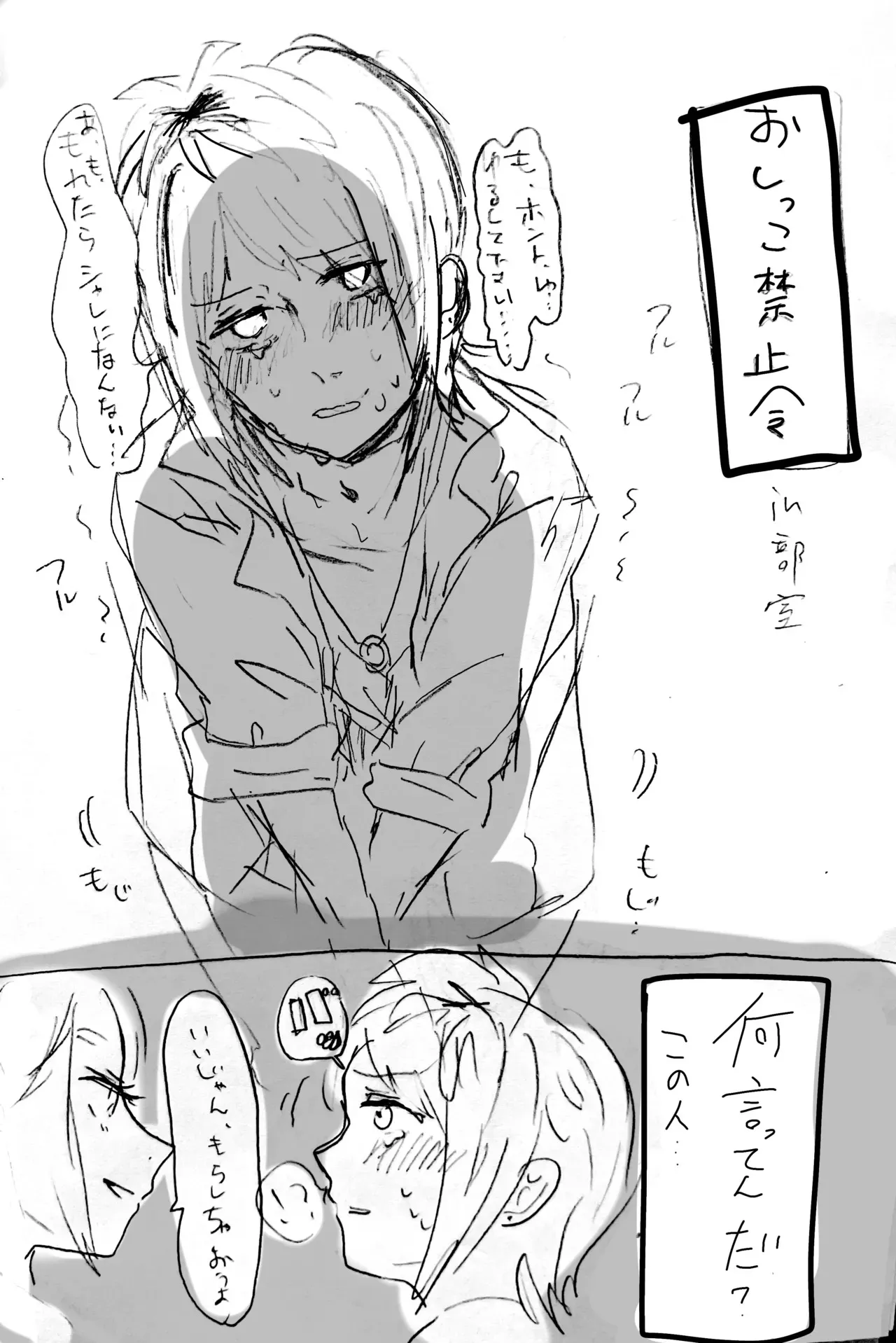 [かなりあん] お漏らし西村 (bad ルート)_2