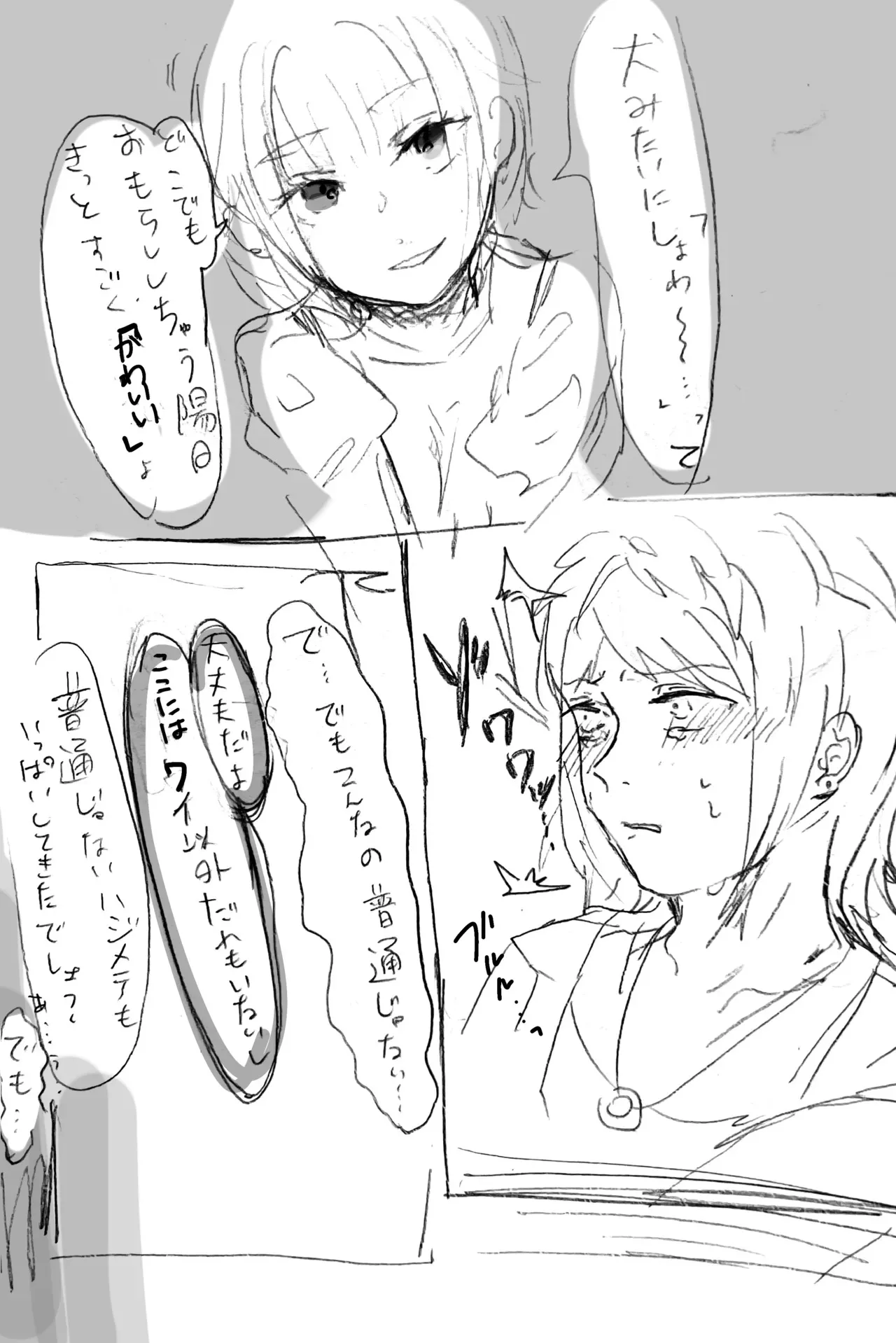 [かなりあん] お漏らし西村 (bad ルート)_3