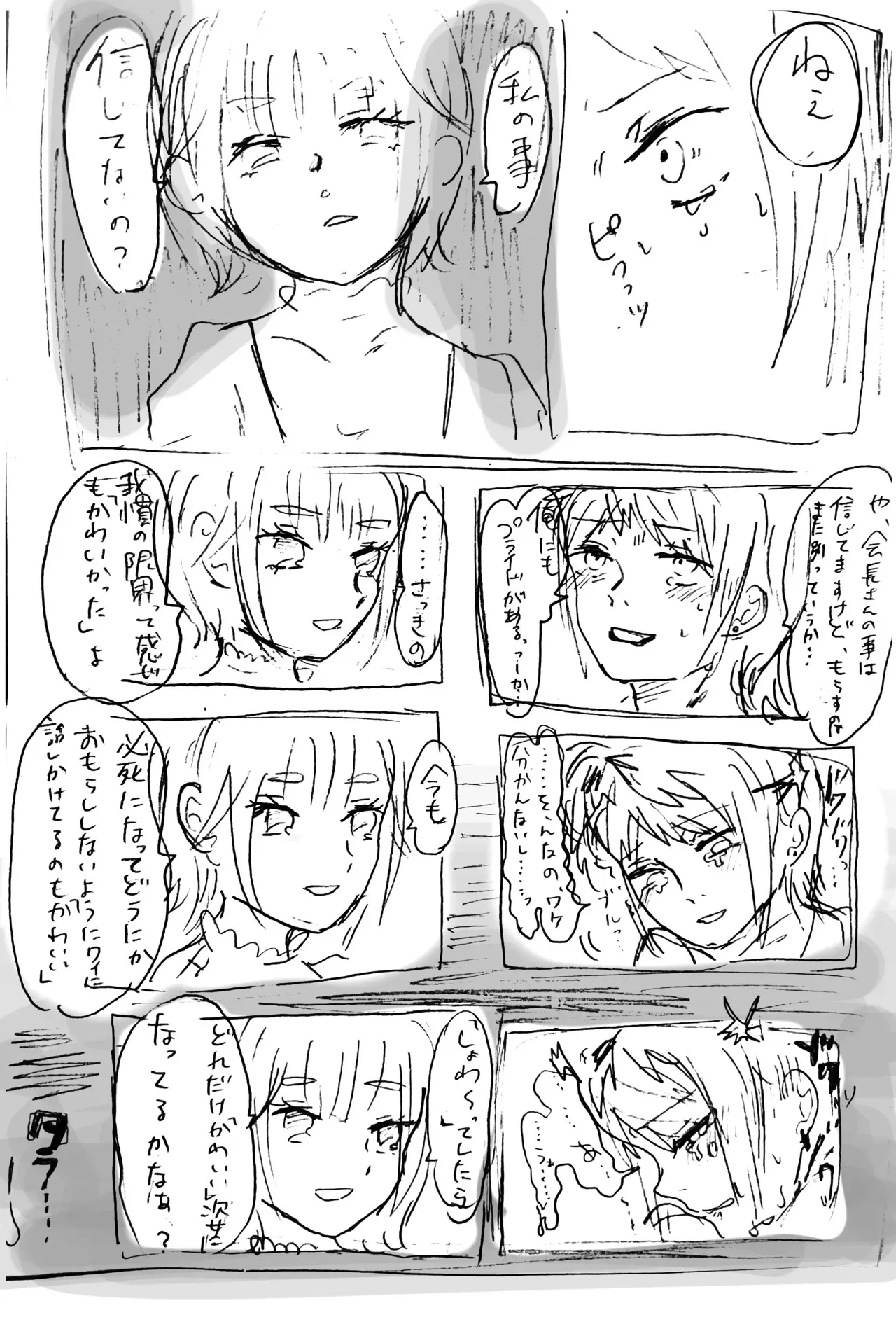 [かなりあん] お漏らし西村 (bad ルート)_4