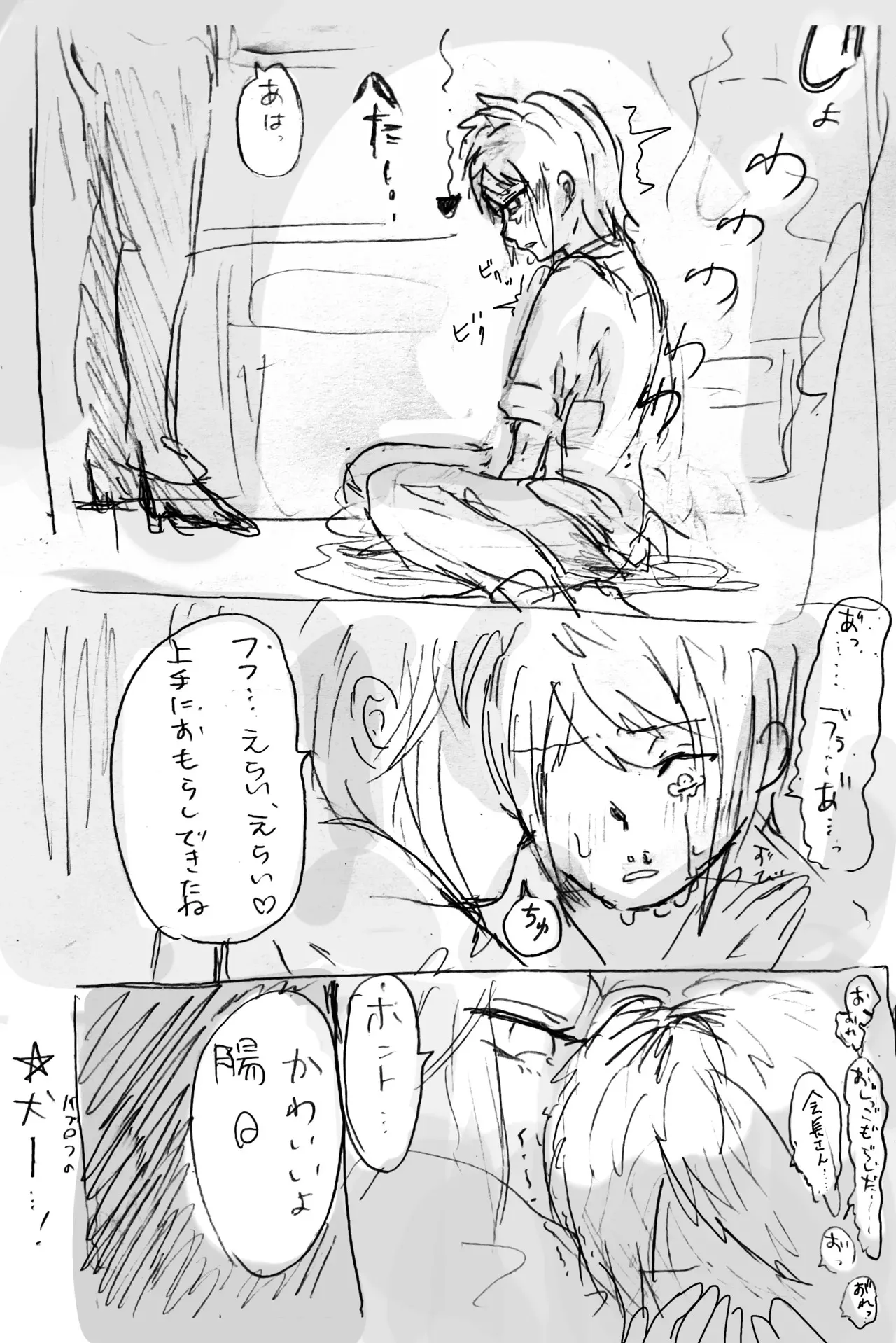 [かなりあん] お漏らし西村 (bad ルート)_5