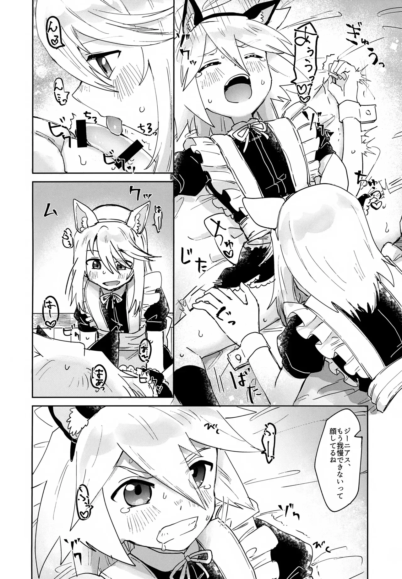(ショタフェス19) [ユウキリンリン! (お湯)] ミトジニがメイド服でエッチする話 (テイルズ オブ シンフォニア)_10