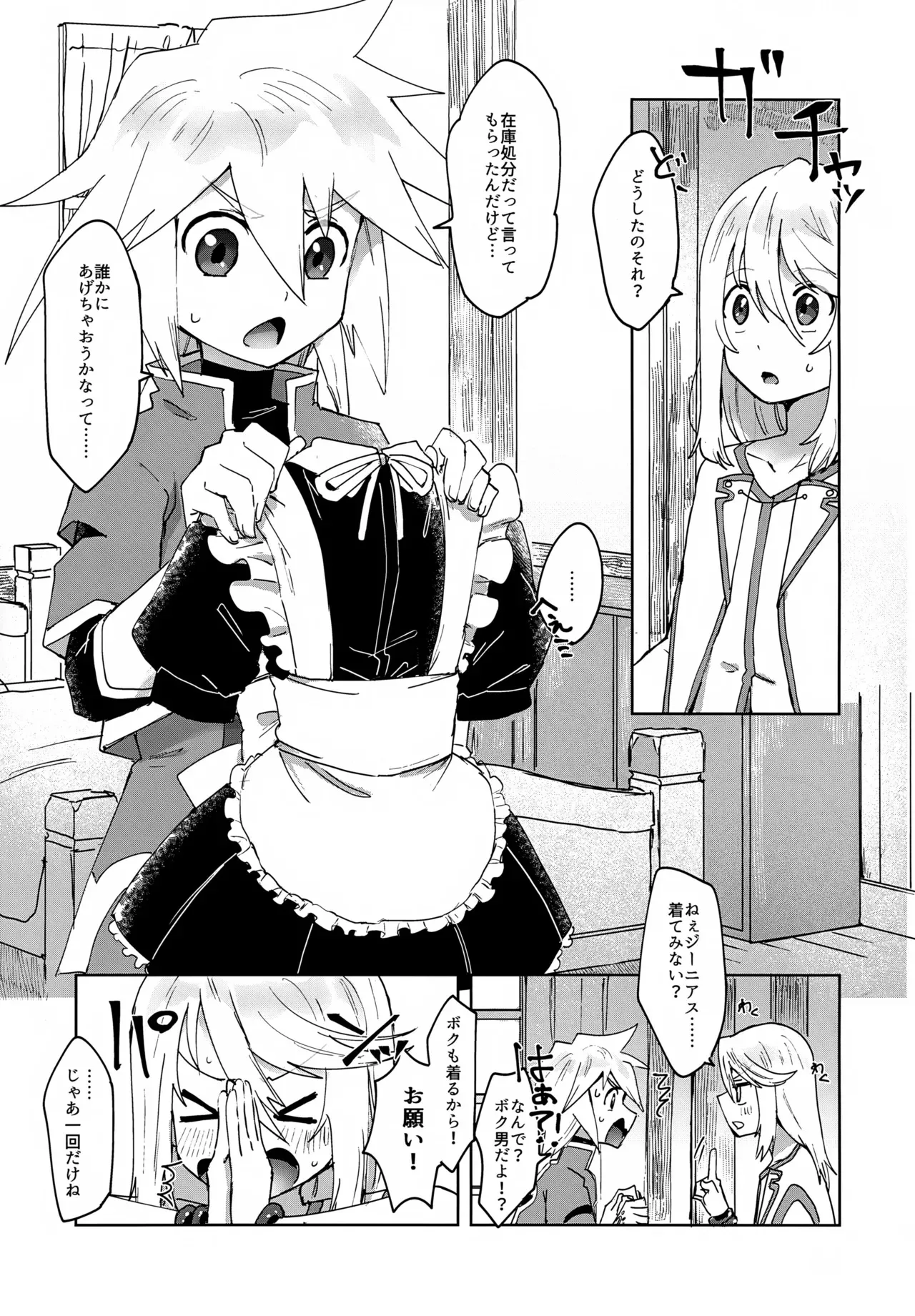 (ショタフェス19) [ユウキリンリン! (お湯)] ミトジニがメイド服でエッチする話 (テイルズ オブ シンフォニア)_3