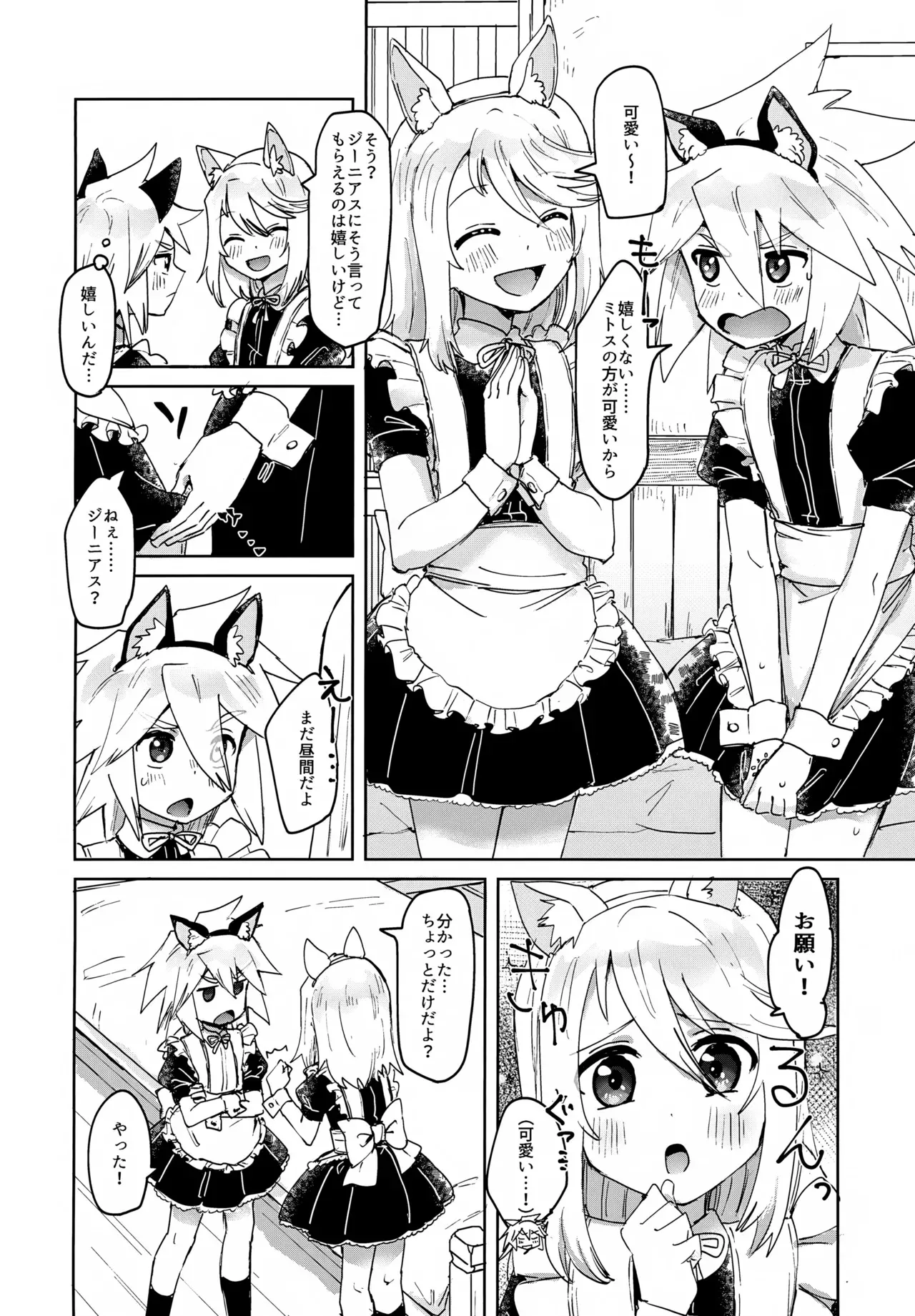 (ショタフェス19) [ユウキリンリン! (お湯)] ミトジニがメイド服でエッチする話 (テイルズ オブ シンフォニア)_4