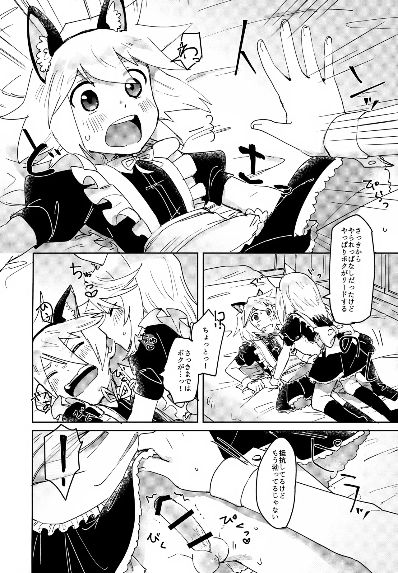 (ショタフェス19) [ユウキリンリン! (お湯)] ミトジニがメイド服でエッチする話 (テイルズ オブ シンフォニア)_8