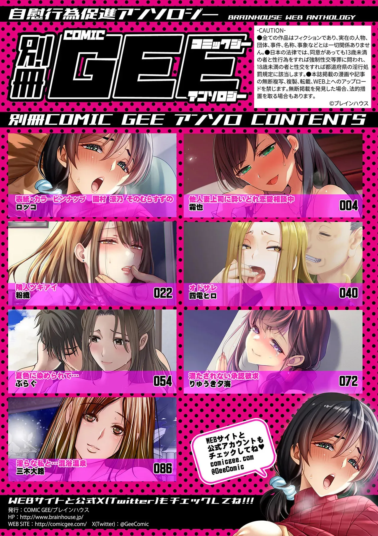[アンソロジー] 別冊COMIC GEE アンソロジー 他人に抱かれる背徳と快感！！裏切りの不倫×浮気NTR妻！！_3