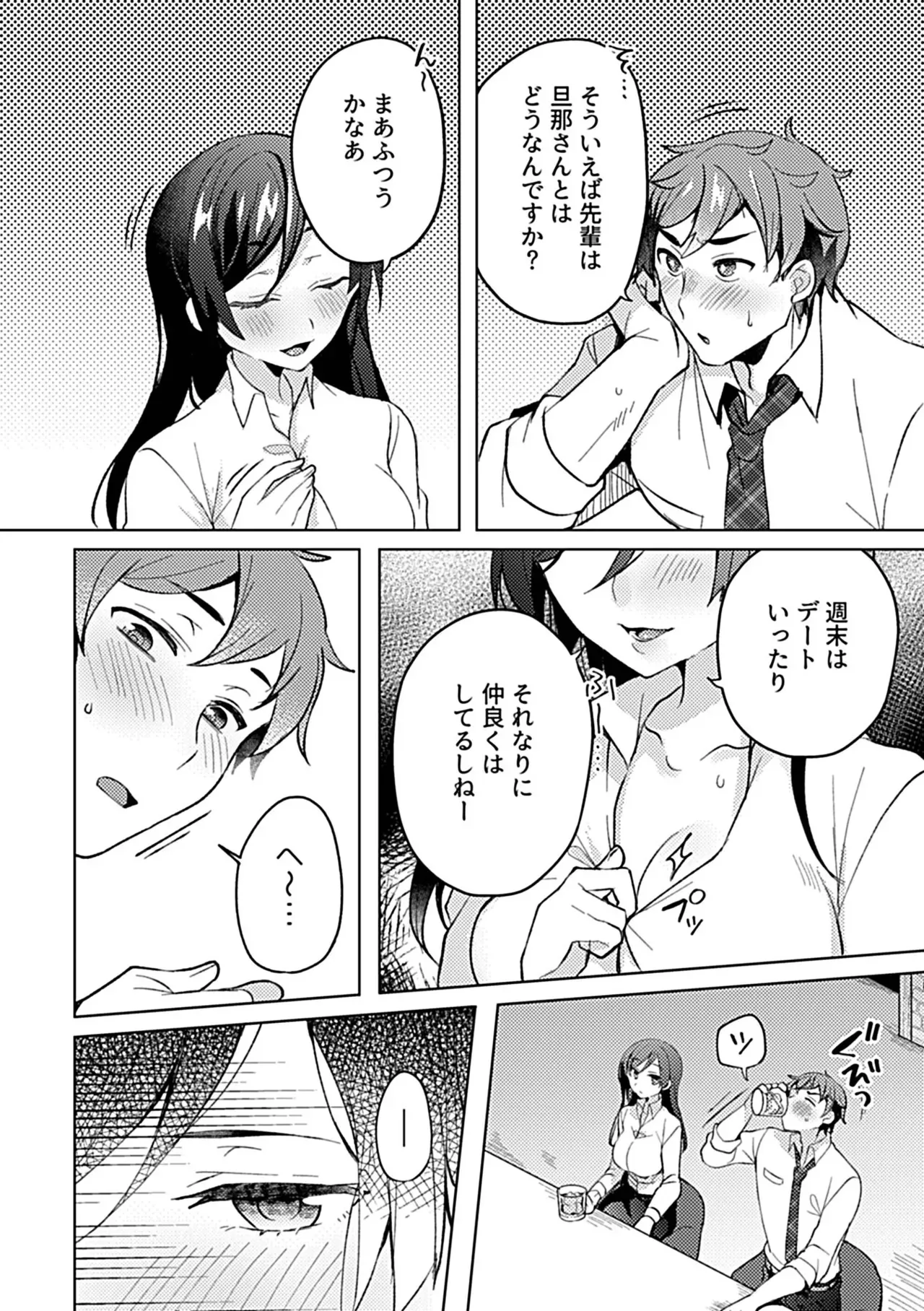 [アンソロジー] 別冊COMIC GEE アンソロジー 他人に抱かれる背徳と快感！！裏切りの不倫×浮気NTR妻！！_8