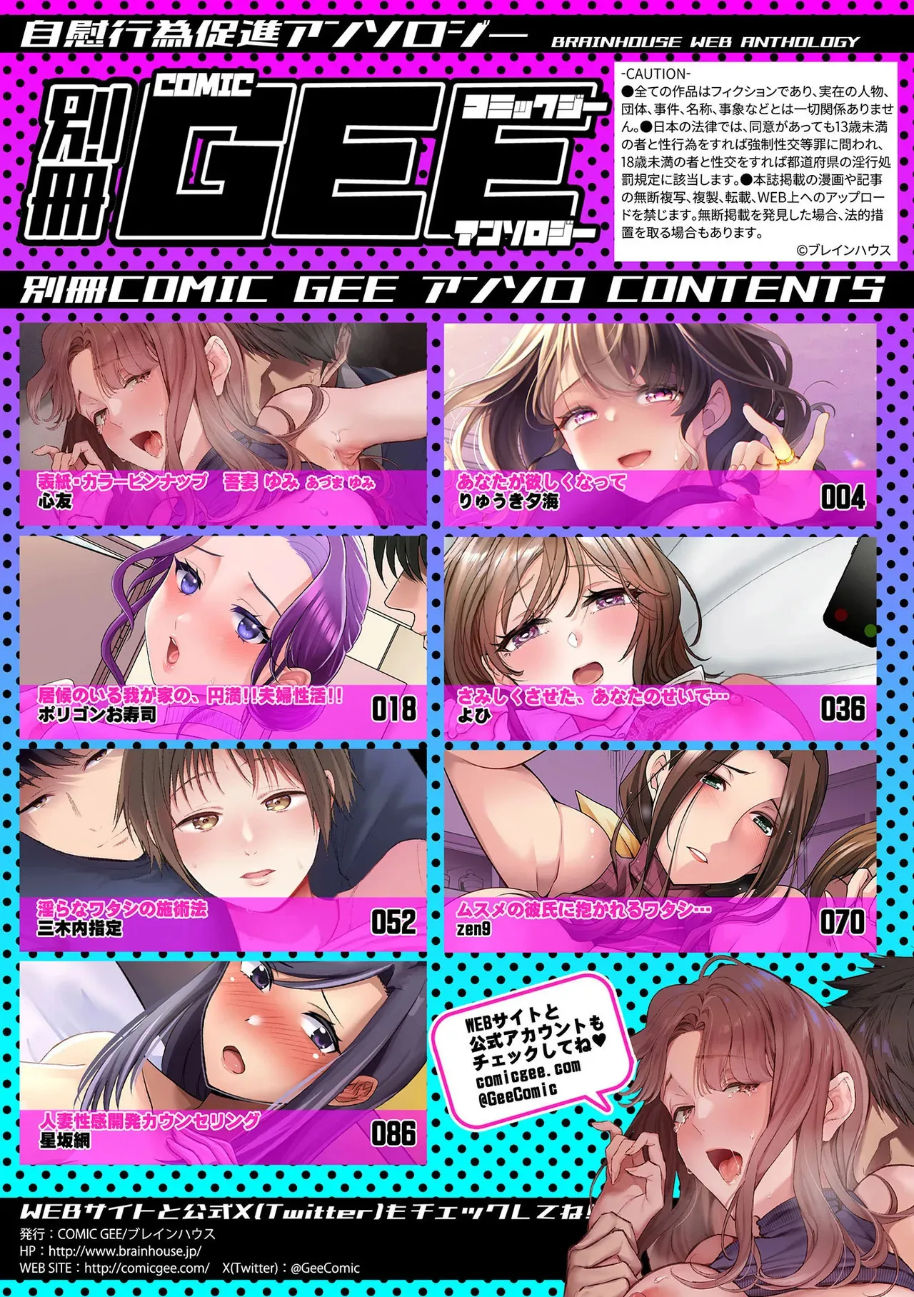 [アンソロジー] 別冊COMIC GEE アンソロジー あの人には言えないっ！！不倫×浮気に溺れる女たち！！_3
