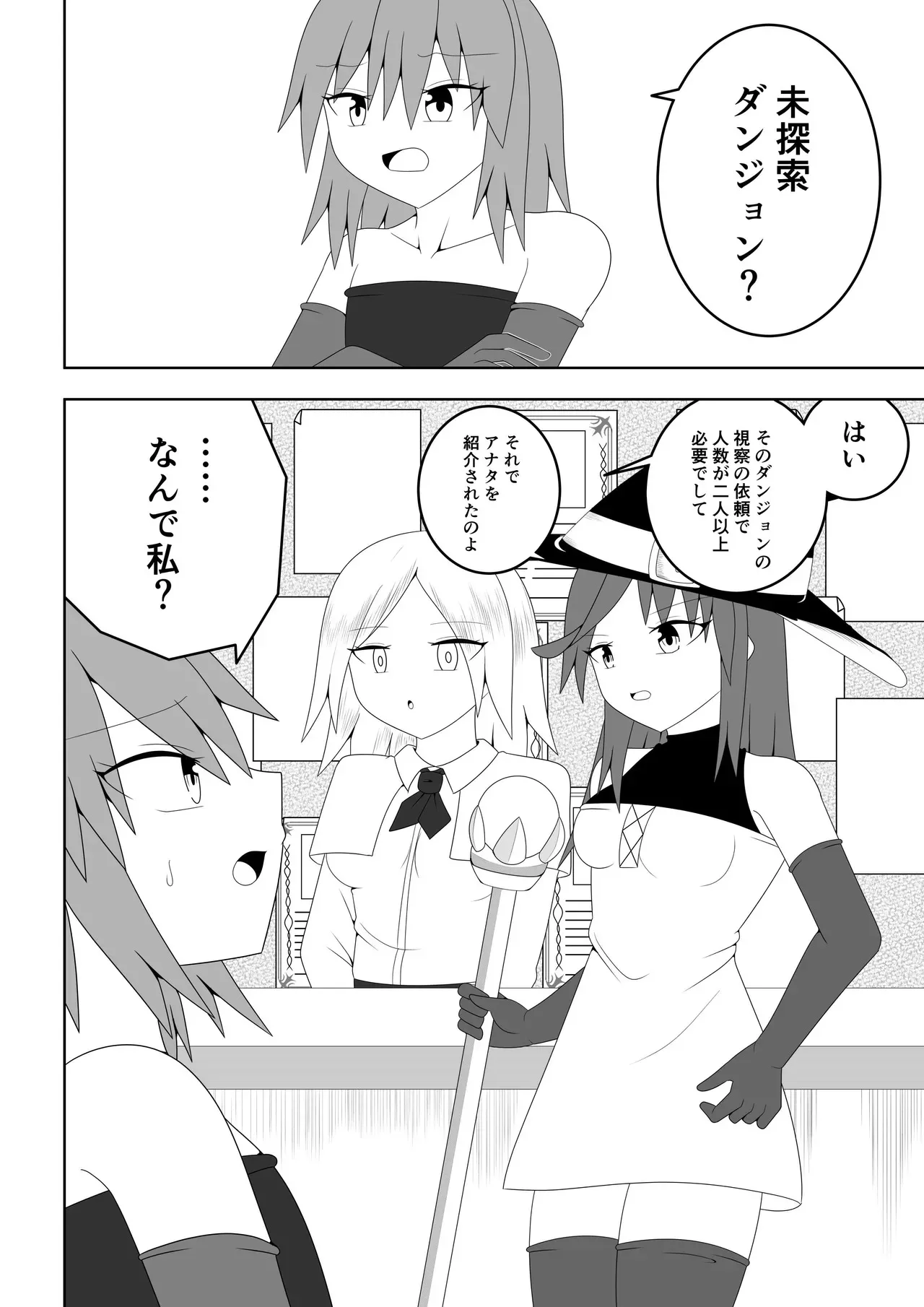 [お茶時雨] つるぺたふたなり娘アルト～エロダンジョン搾精編～_5