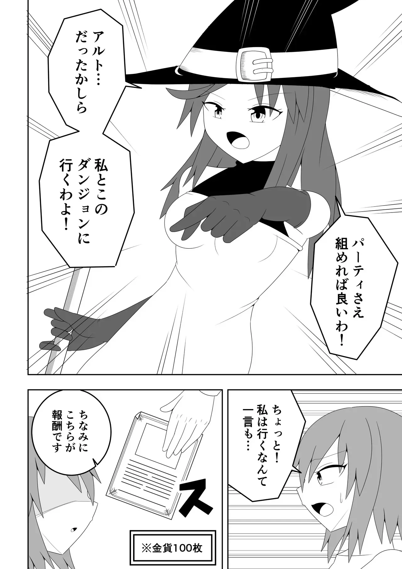 [お茶時雨] つるぺたふたなり娘アルト～エロダンジョン搾精編～_7