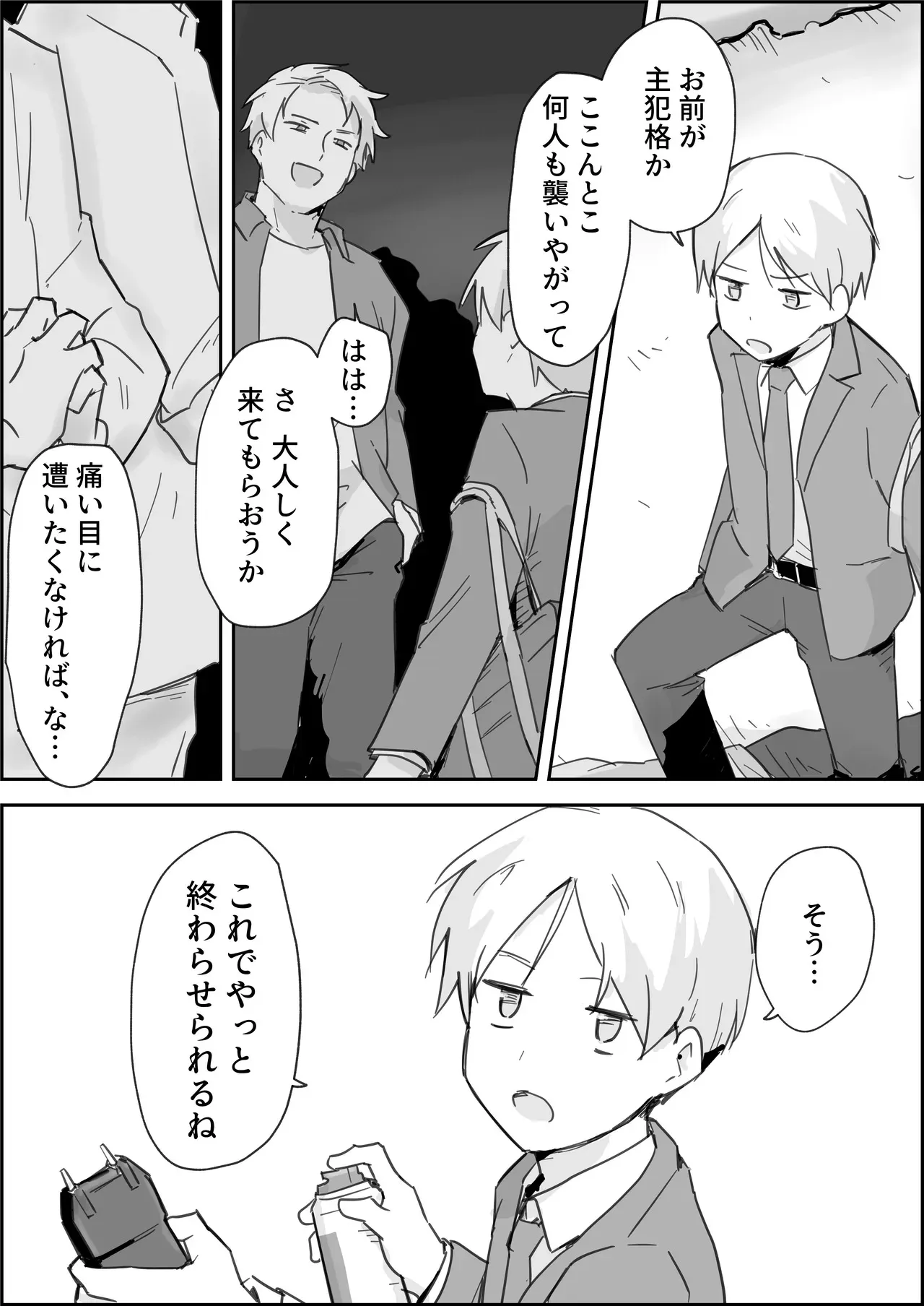 [ぱーたぽ] 敗北強○メスイキ開発 [DL版]_5