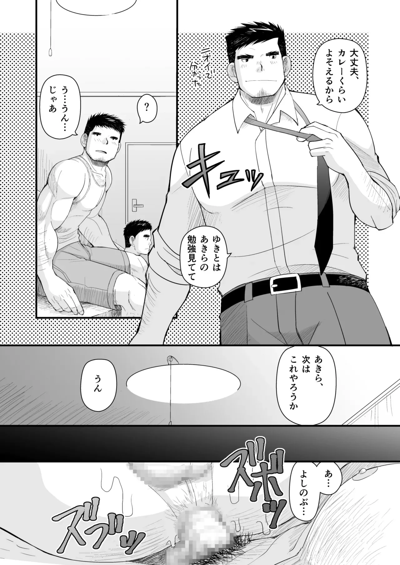 [ひげ大福 (大福)] 初恋と親父の恋人 [DL版]_10