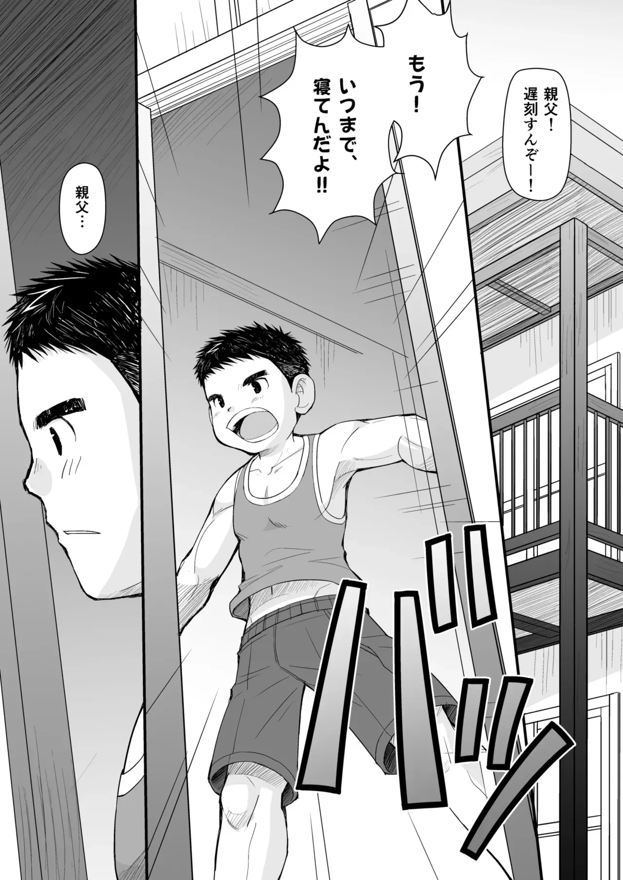 [ひげ大福 (大福)] 初恋と親父の恋人 [DL版]_3