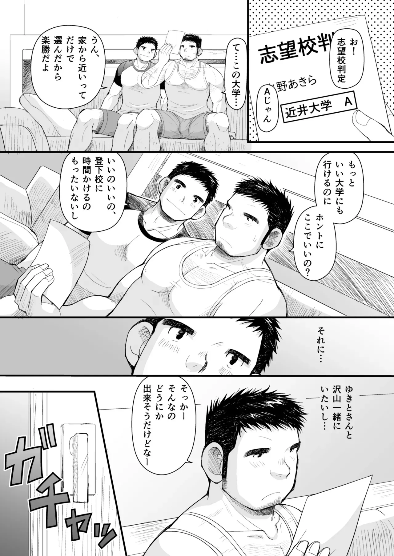 [ひげ大福 (大福)] 初恋と親父の恋人 [DL版]_7