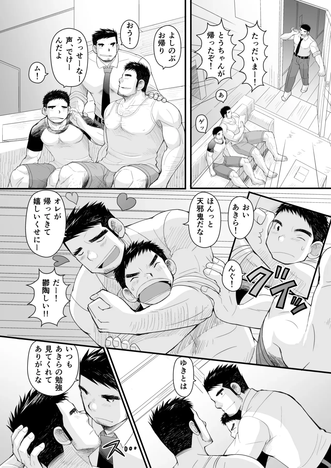 [ひげ大福 (大福)] 初恋と親父の恋人 [DL版]_8