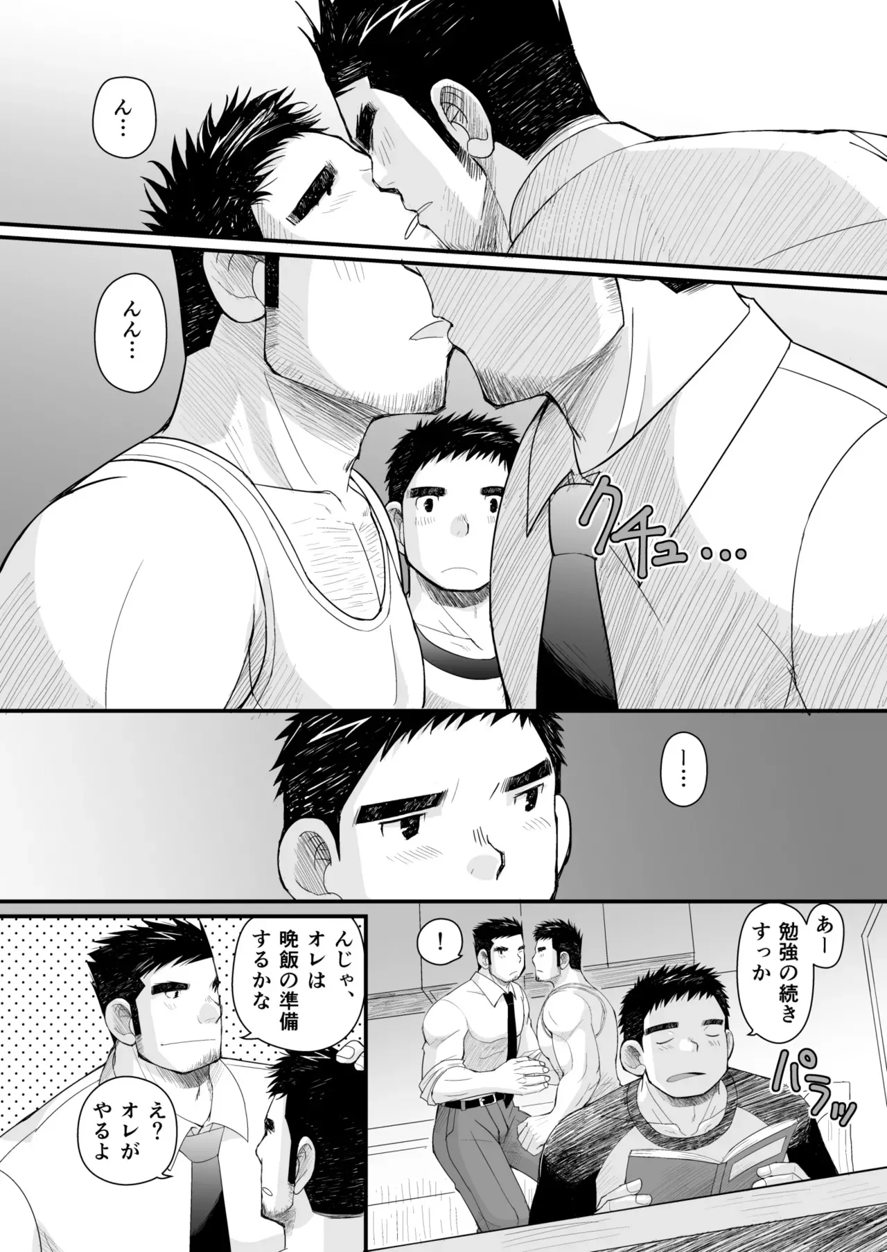 [ひげ大福 (大福)] 初恋と親父の恋人 [DL版]_9