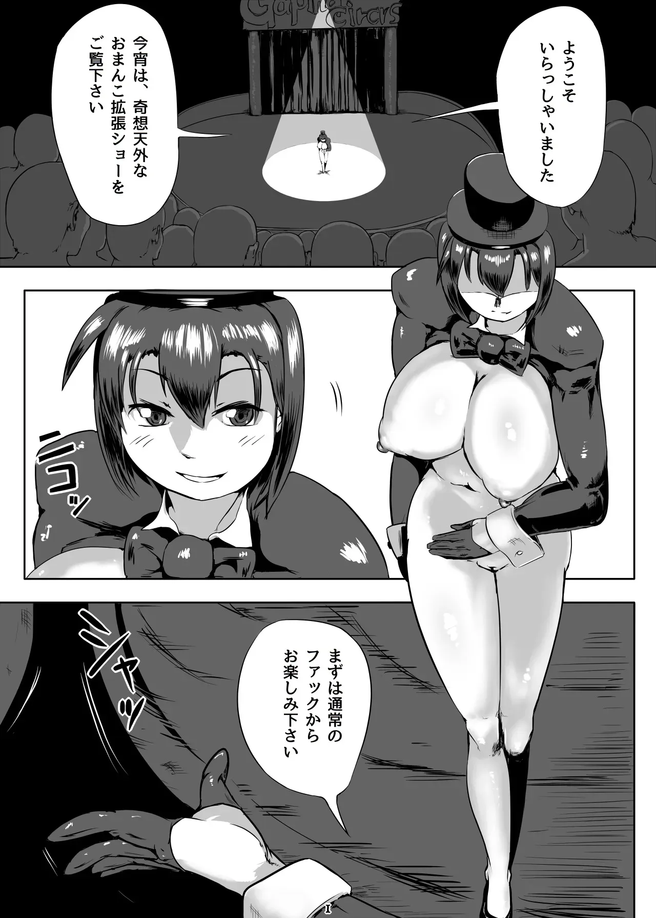 [エロヒゲサークル] ビッチなシズクさんの拡張サーカス_2