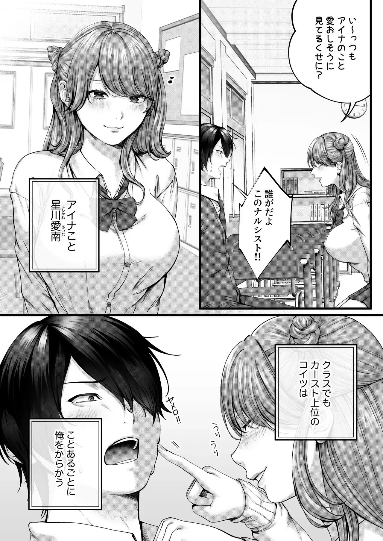 ちょろザコ彼女のアイナちゃん〜むっちりギャルとイチャラブえっちする話〜_7