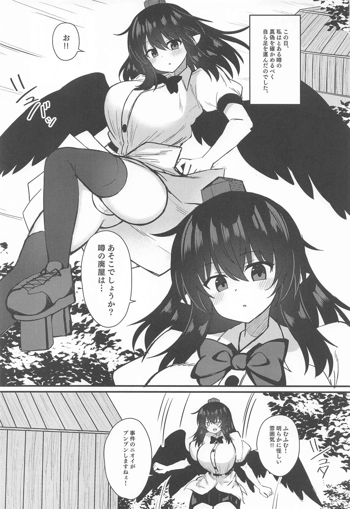 [tomika堂 (tksand)] 鴉天狗催眠に堕ちる。 (東方Project)_2