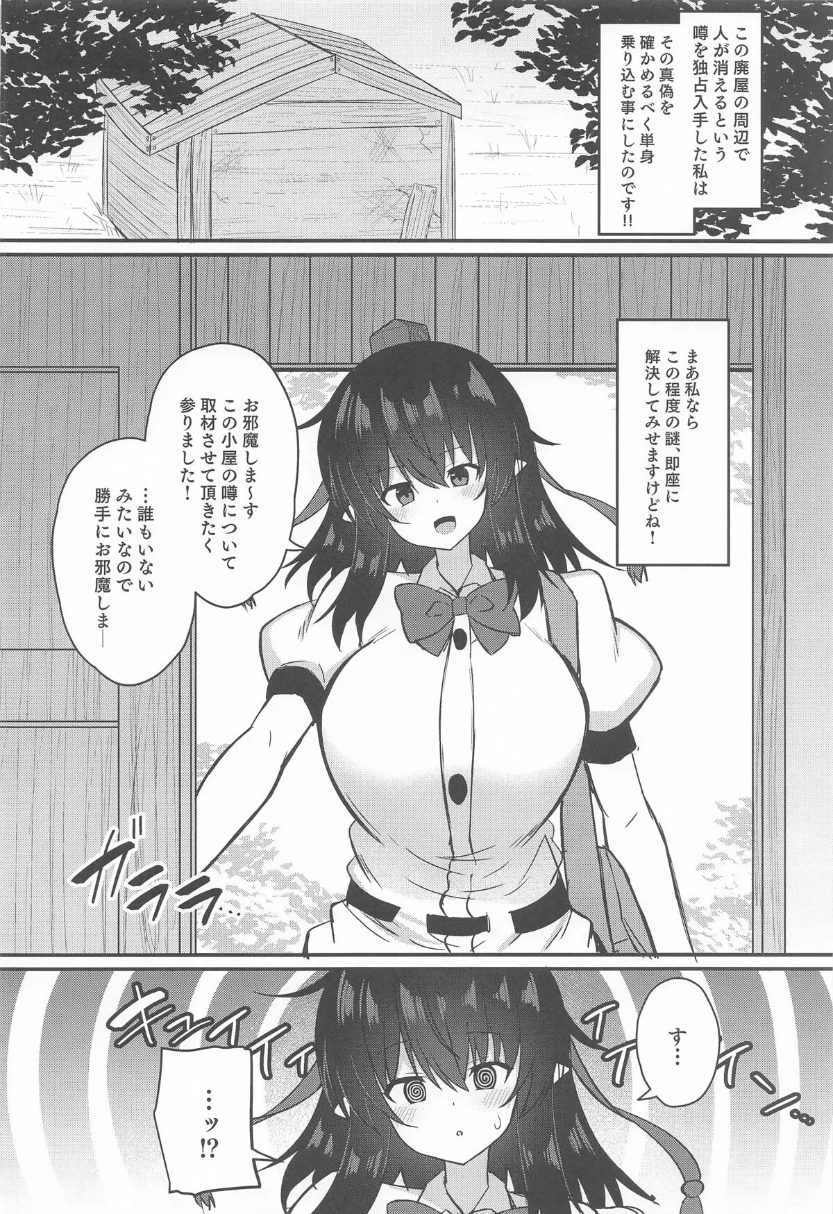 [tomika堂 (tksand)] 鴉天狗催眠に堕ちる。 (東方Project)_3