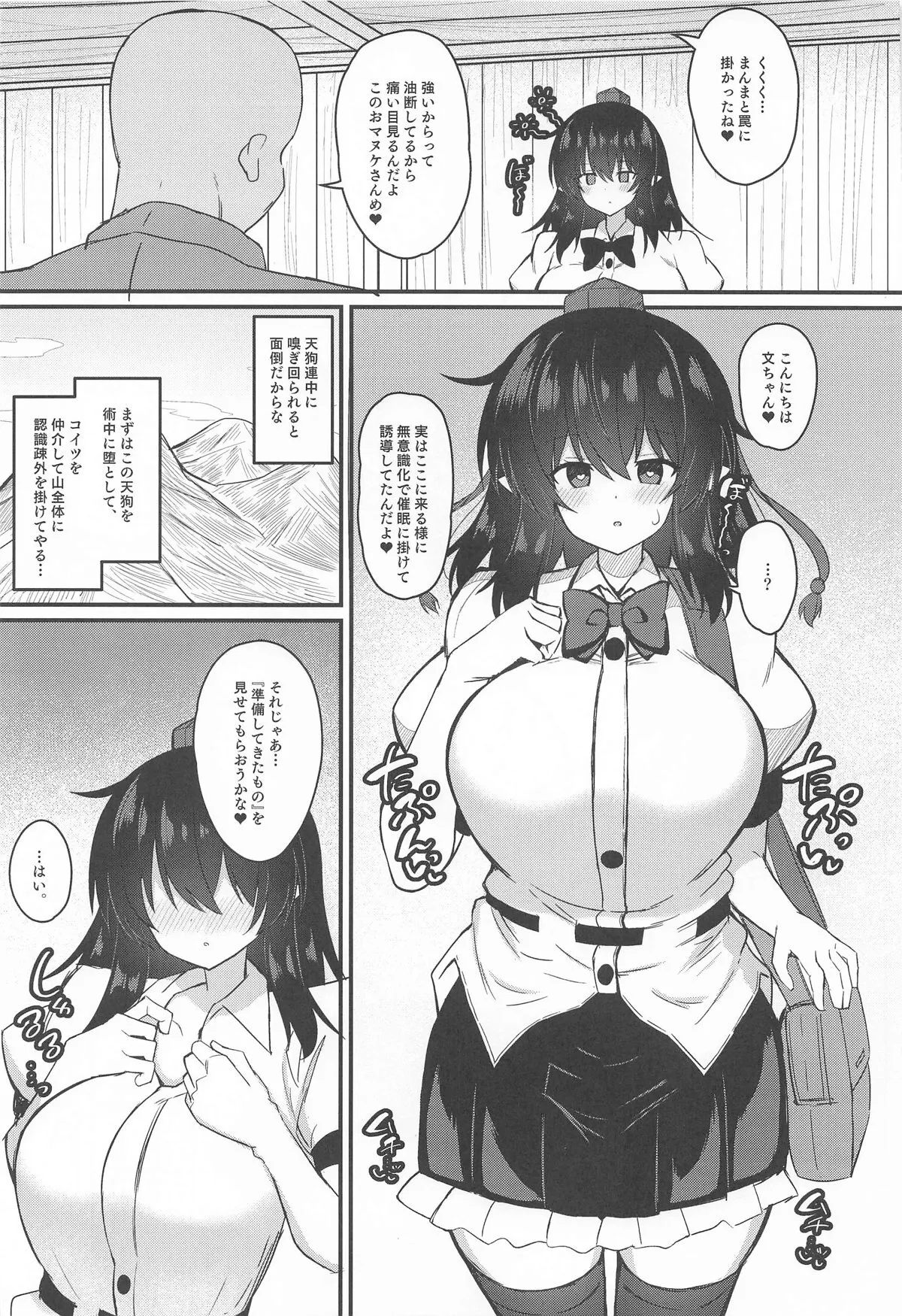 [tomika堂 (tksand)] 鴉天狗催眠に堕ちる。 (東方Project)_4
