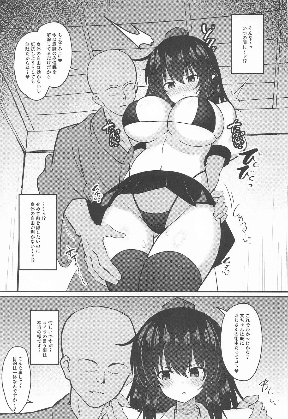 [tomika堂 (tksand)] 鴉天狗催眠に堕ちる。 (東方Project)_6