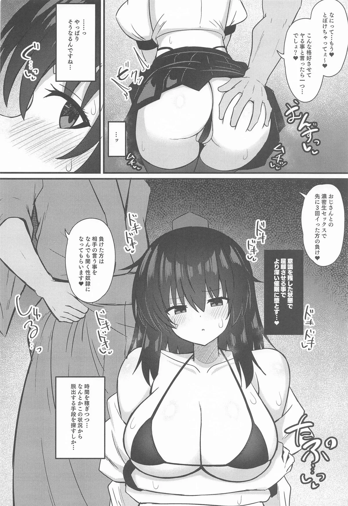 [tomika堂 (tksand)] 鴉天狗催眠に堕ちる。 (東方Project)_7