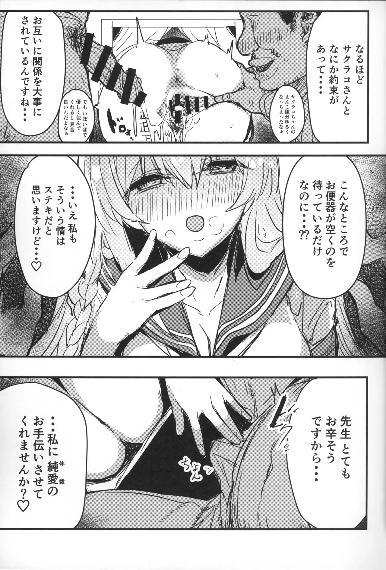 (C105) [kanemasita (かねた)] サクラコさまとDT先生 (ブルーアーカイブ)_6