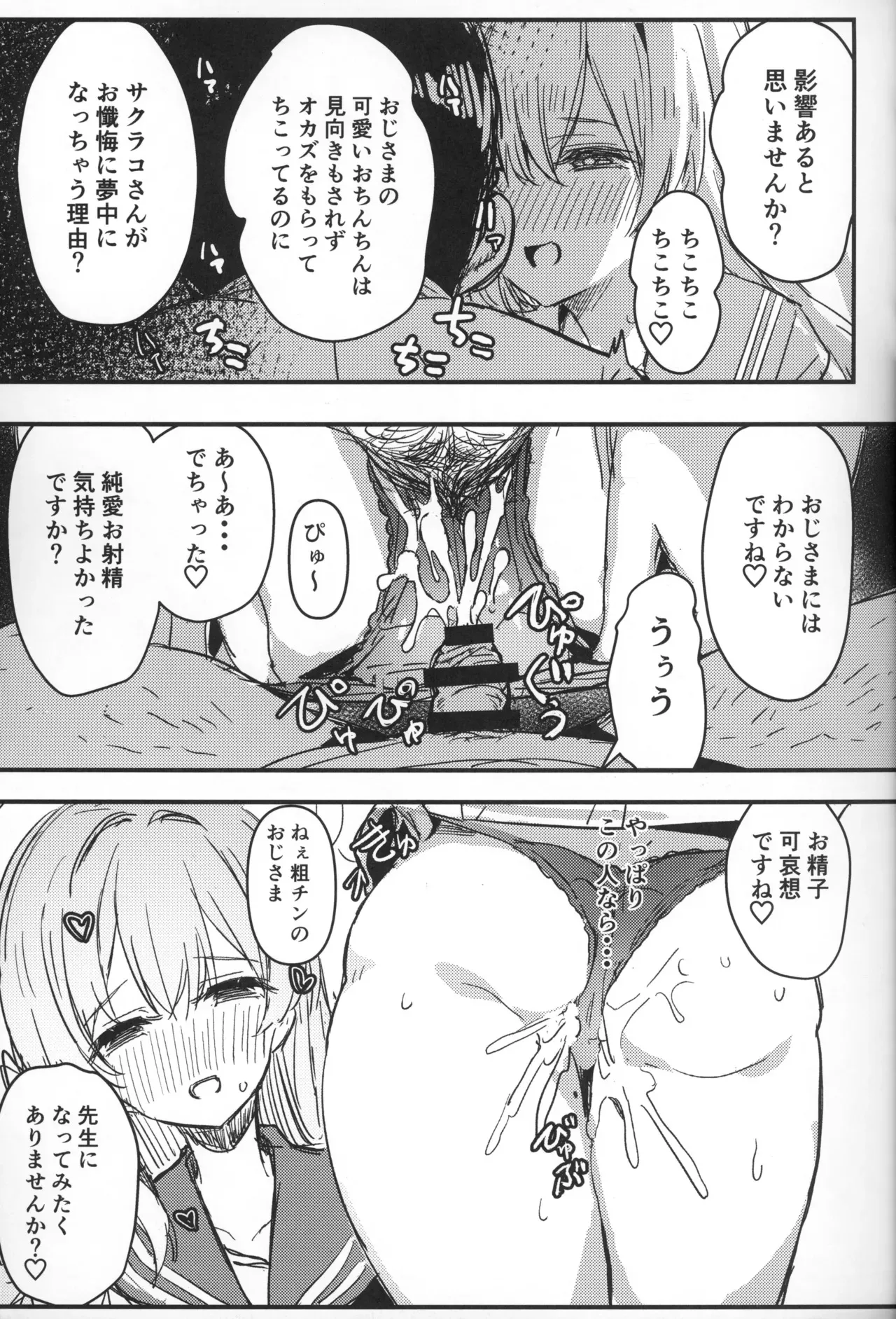 (C105) [kanemasita (かねた)] サクラコさまとDT先生 (ブルーアーカイブ)_8