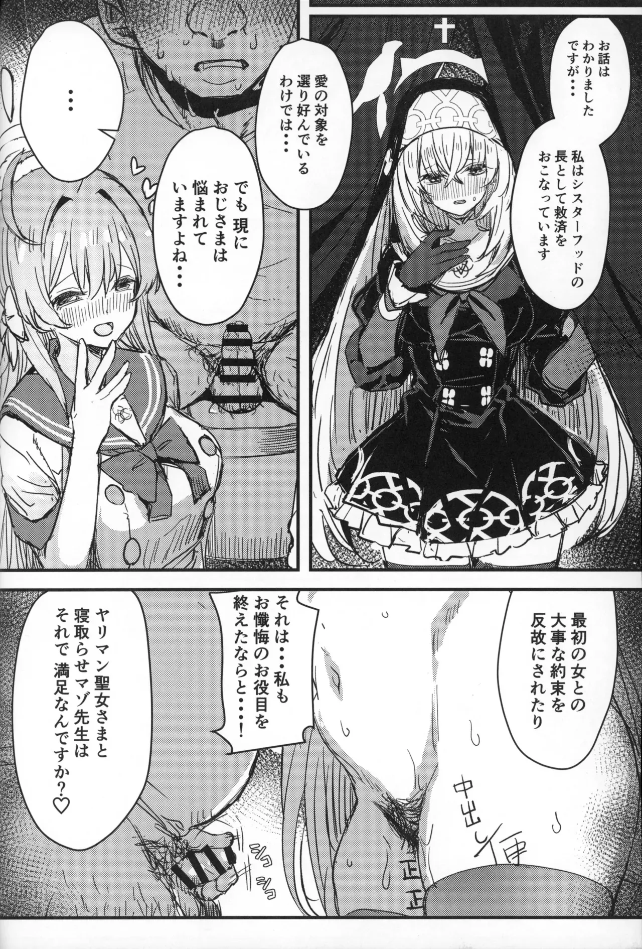 (C105) [kanemasita (かねた)] サクラコさまとDT先生 (ブルーアーカイブ)_9