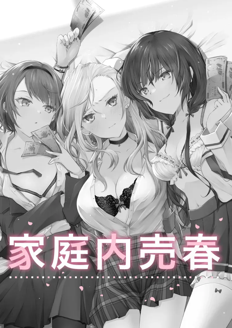 [オリコ ] 家庭内売春_2