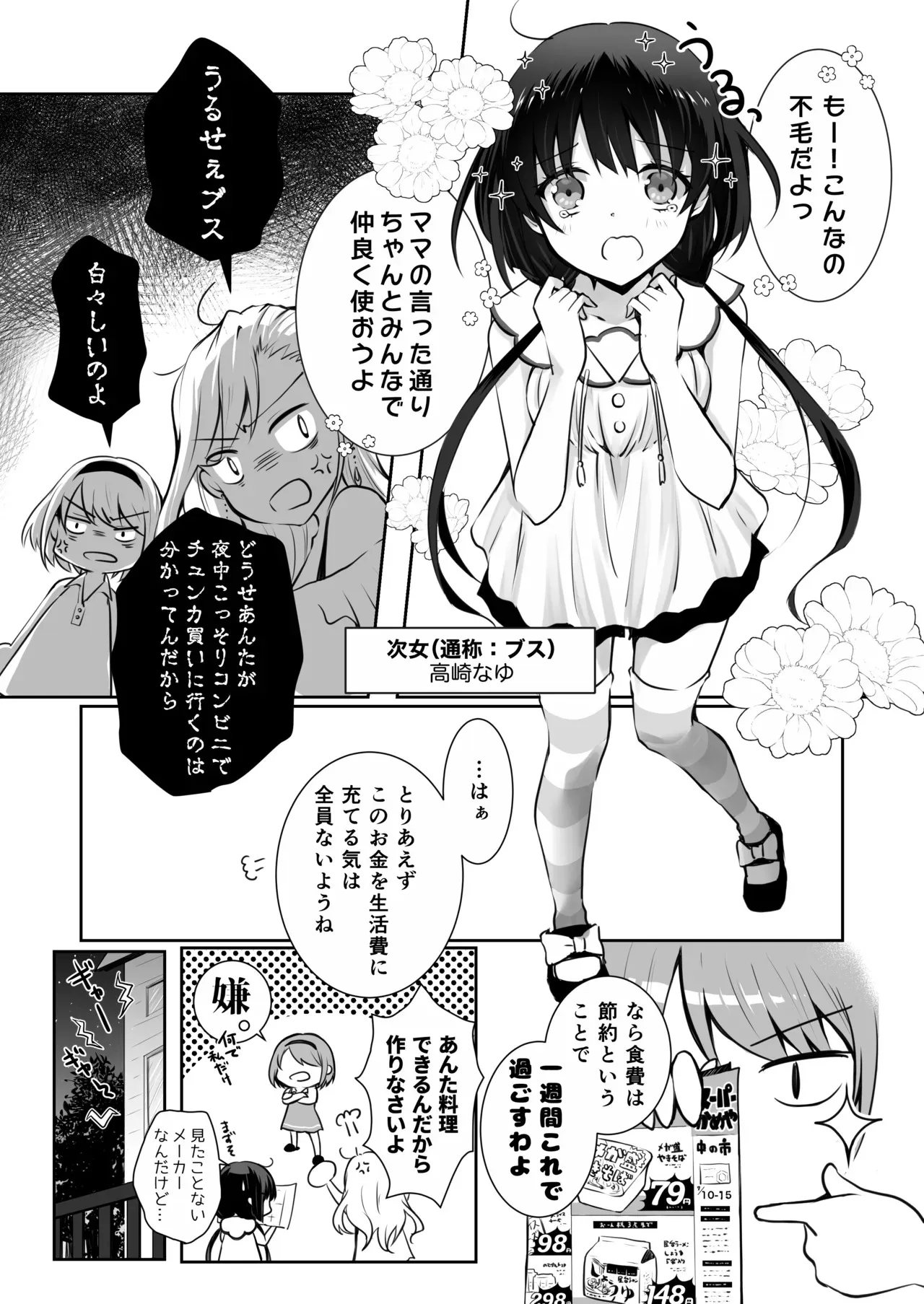 [オリコ ] 家庭内売春_9