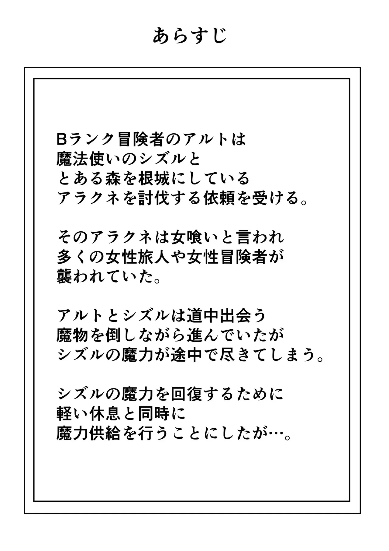 [お茶時雨] つるぺたふたなり娘アルト～vsアラクネ～_2