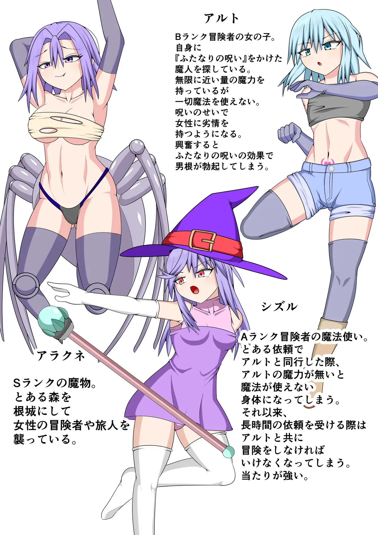 [お茶時雨] つるぺたふたなり娘アルト～vsアラクネ～_3