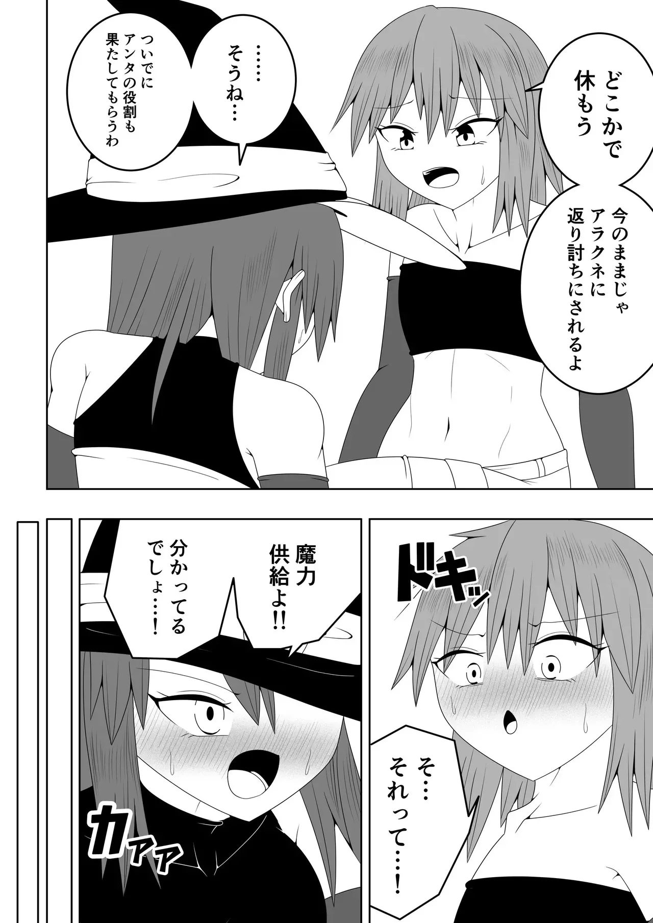[お茶時雨] つるぺたふたなり娘アルト～vsアラクネ～_5