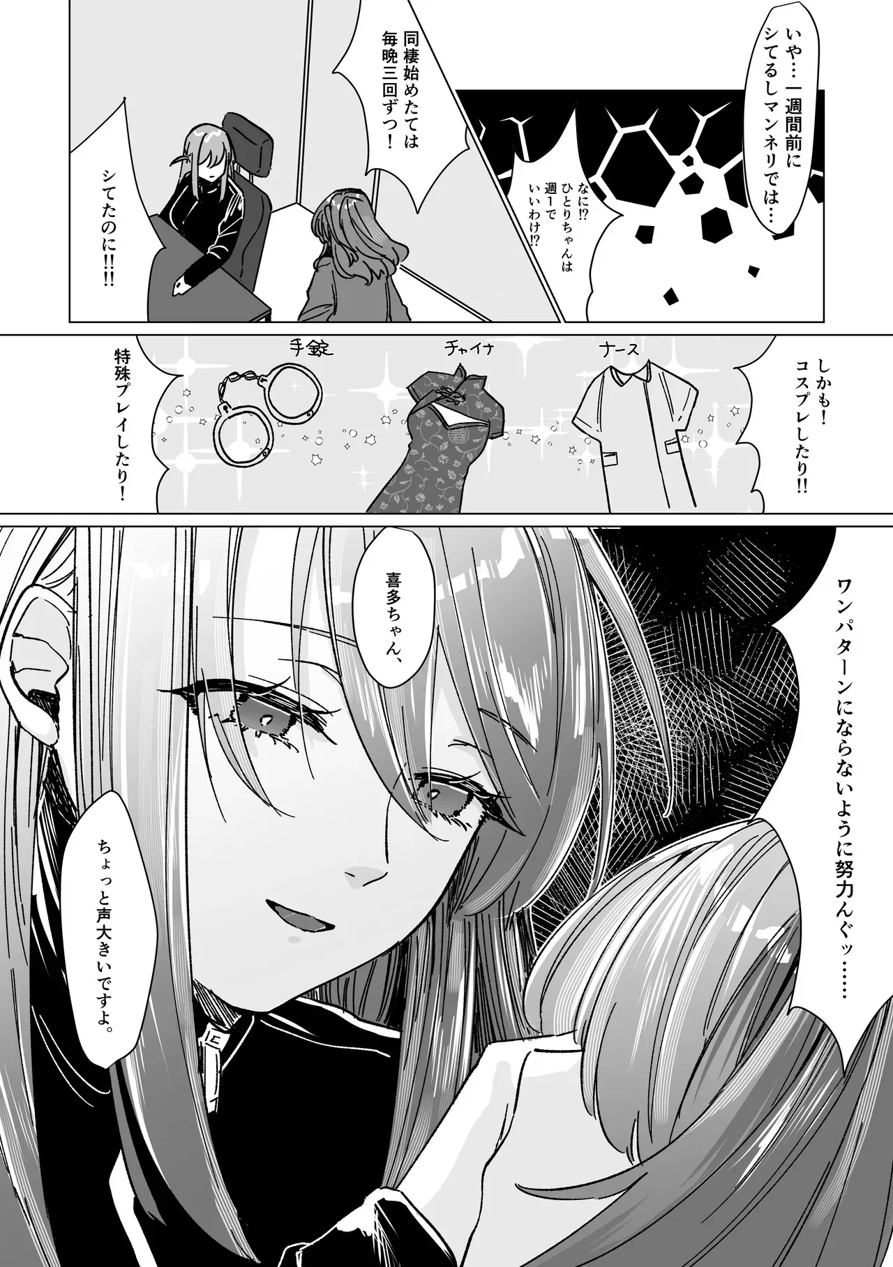 [塩屋町curry (塩屋こるり)] Rut (Bocchi the Rock!) [(ぼっち・ざ・ろっく!) [DL版]_10