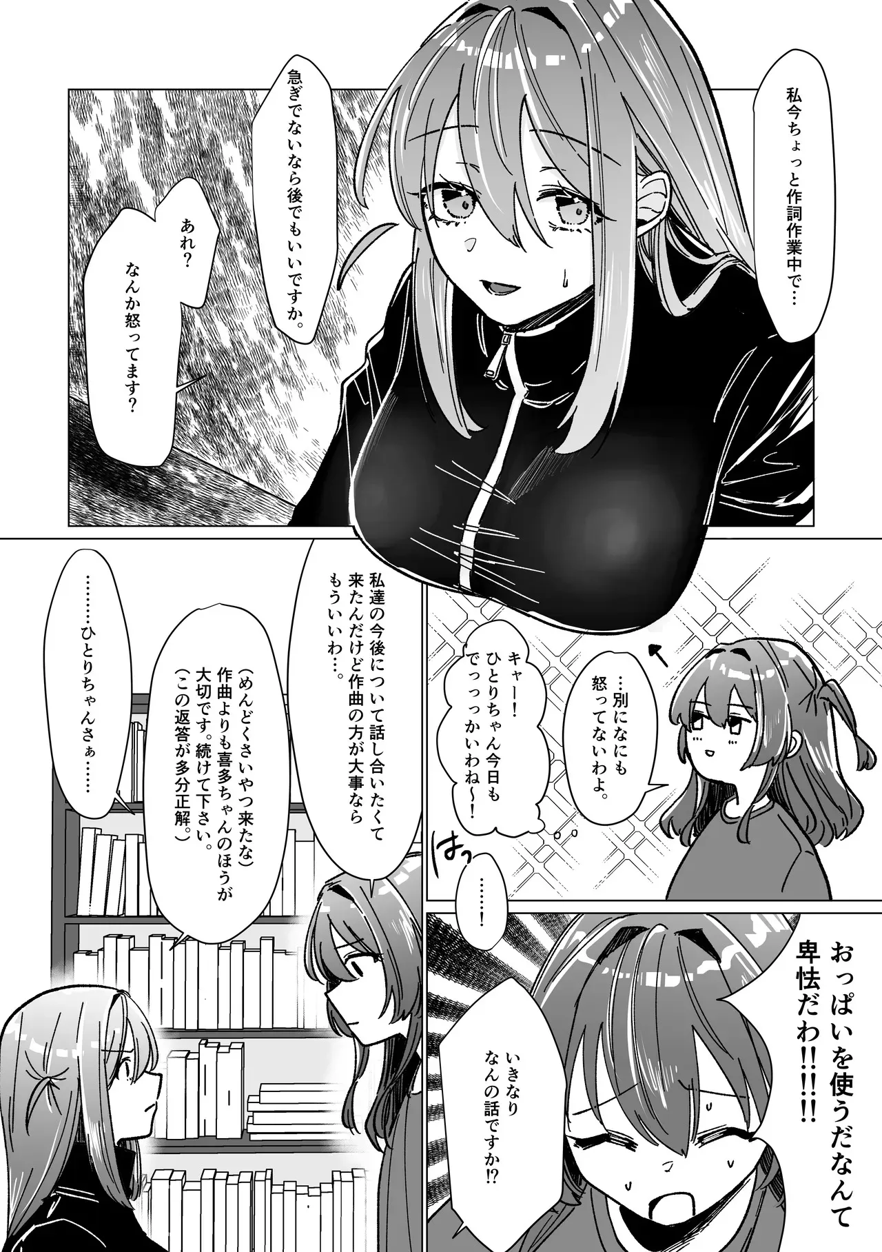 [塩屋町curry (塩屋こるり)] Rut (Bocchi the Rock!) [(ぼっち・ざ・ろっく!) [DL版]_8