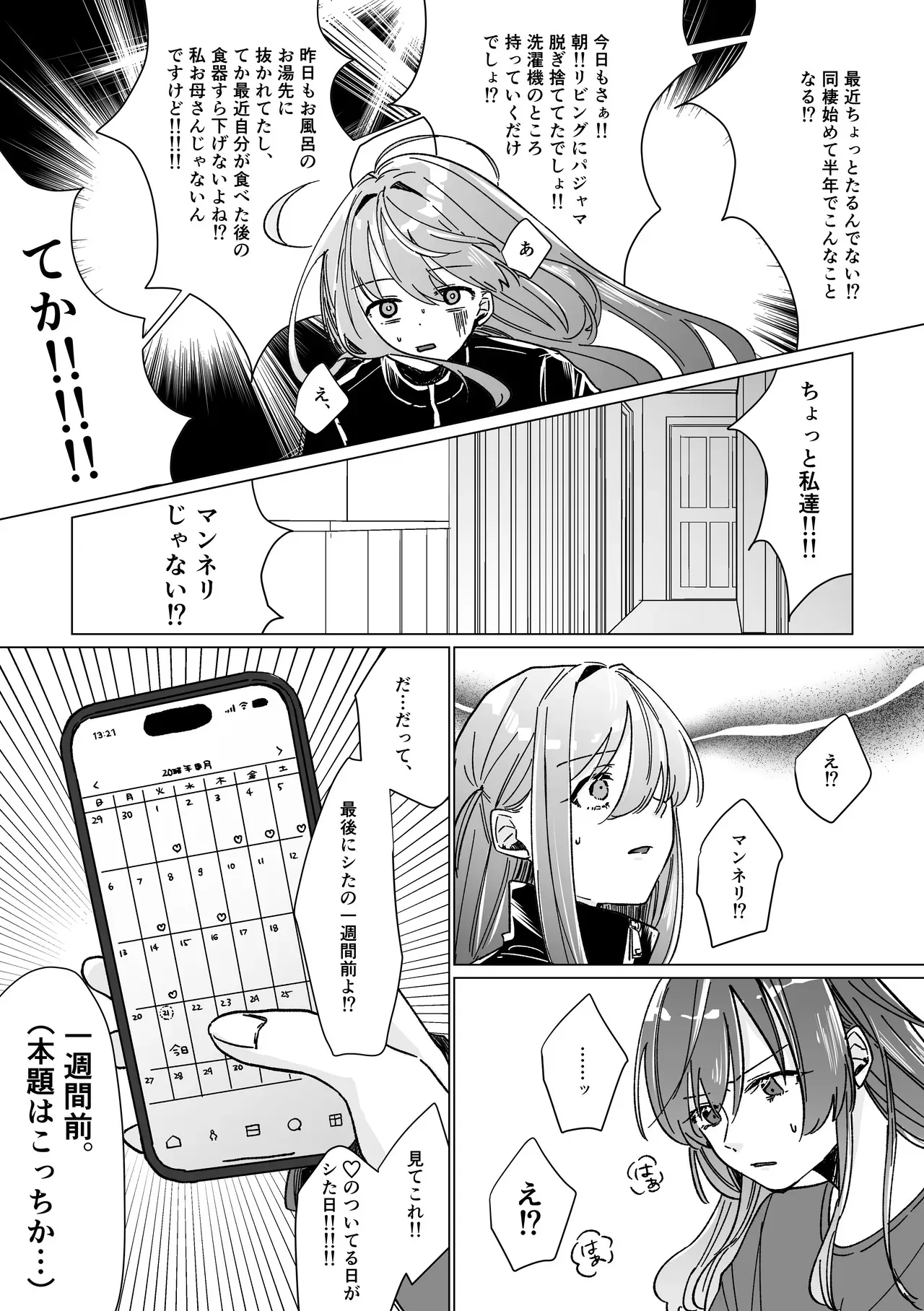 [塩屋町curry (塩屋こるり)] Rut (Bocchi the Rock!) [(ぼっち・ざ・ろっく!) [DL版]_9