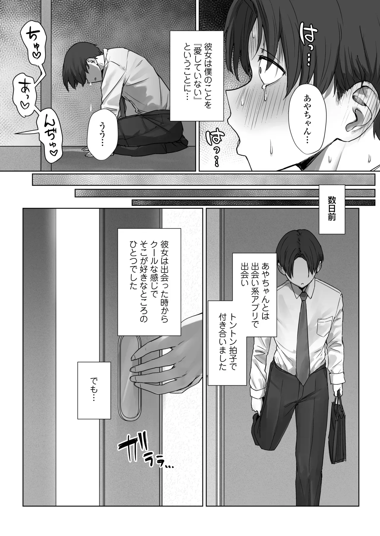[三崎(えこひいき)] 僕の彼女は、僕とはセックスしたくない_3