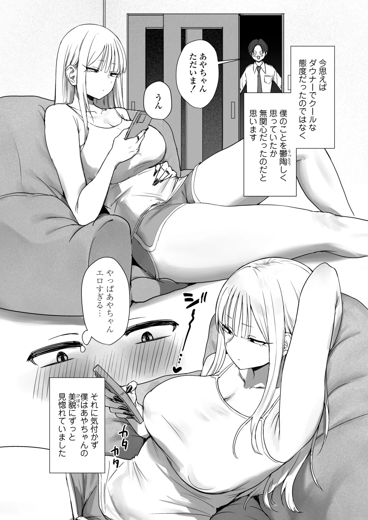 [三崎(えこひいき)] 僕の彼女は、僕とはセックスしたくない_4