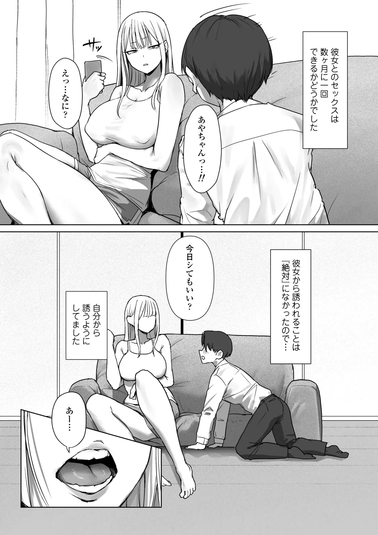 [三崎(えこひいき)] 僕の彼女は、僕とはセックスしたくない_5