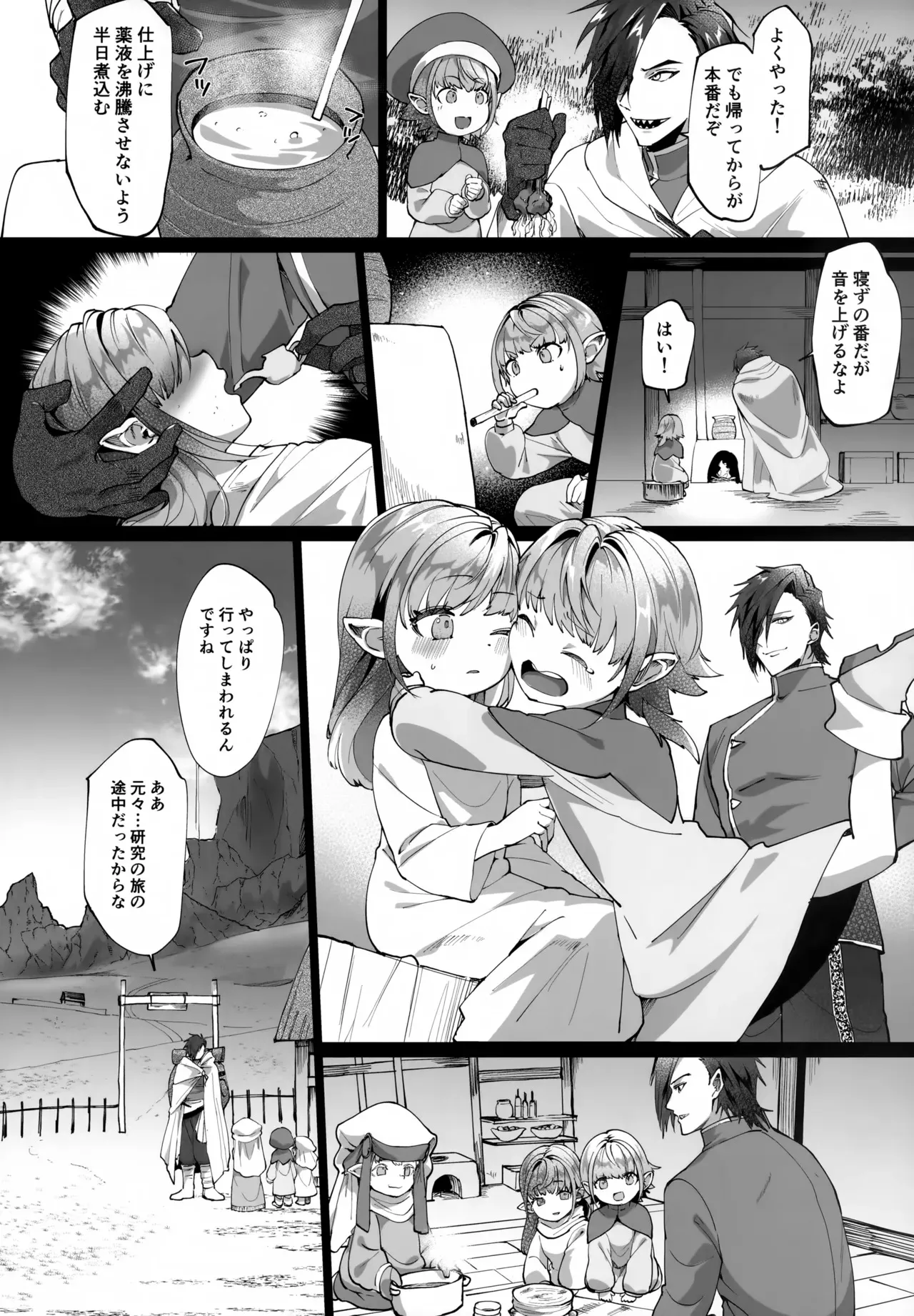 (Jケット7) [パイオニア99号 (柊もゆる)] 自堕落錬金術師の弟子と悦楽ポーション開発_10